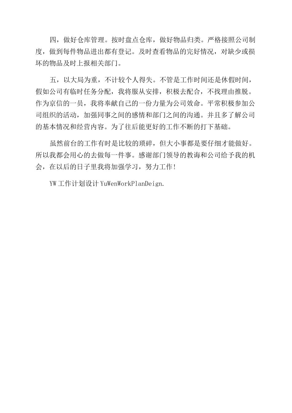前台工作计划范文例文_第2页