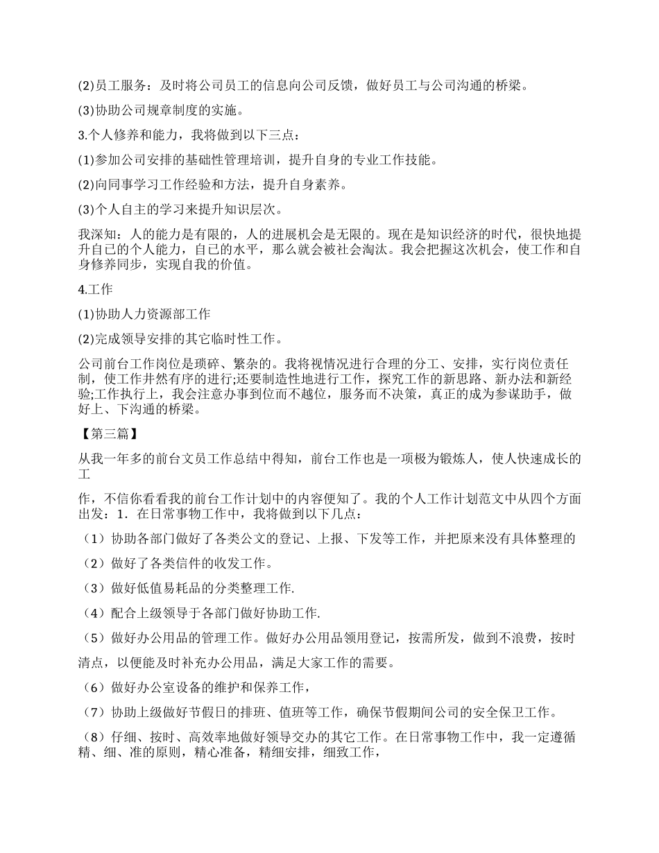 前台工作计划书_第2页