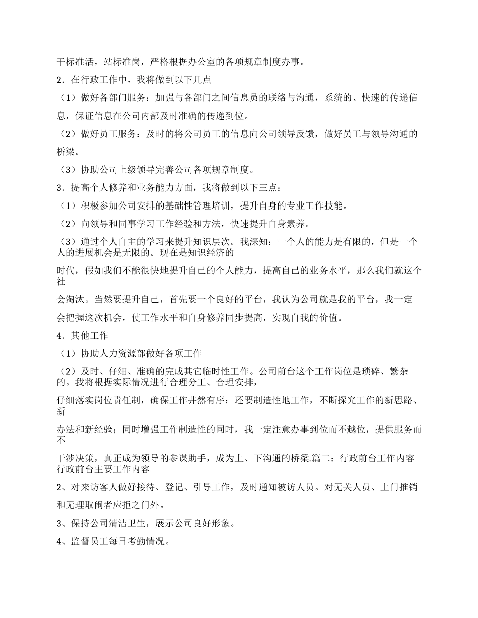 前台工作计划书_第3页