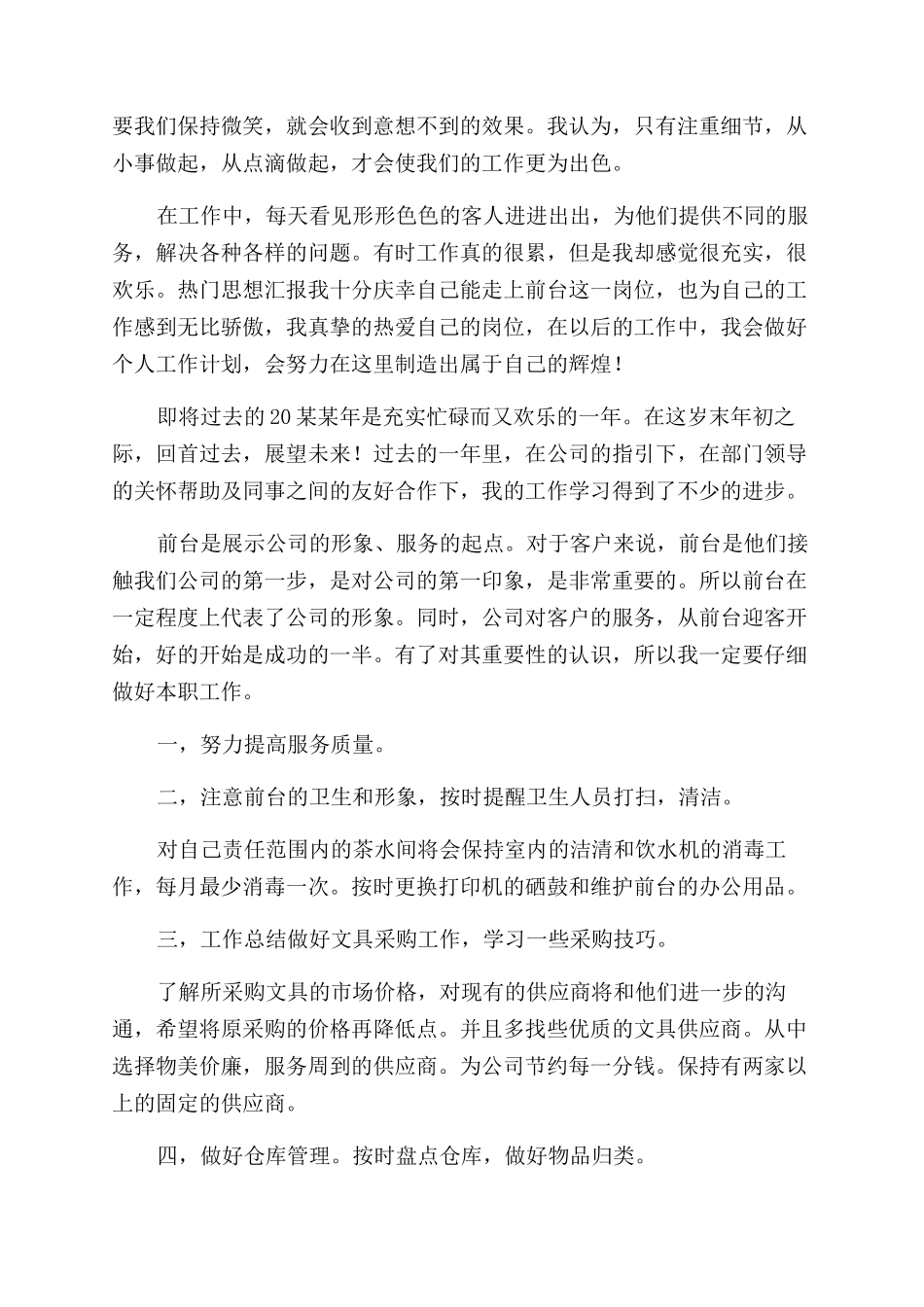 前台年度工作总结范文4篇_第2页