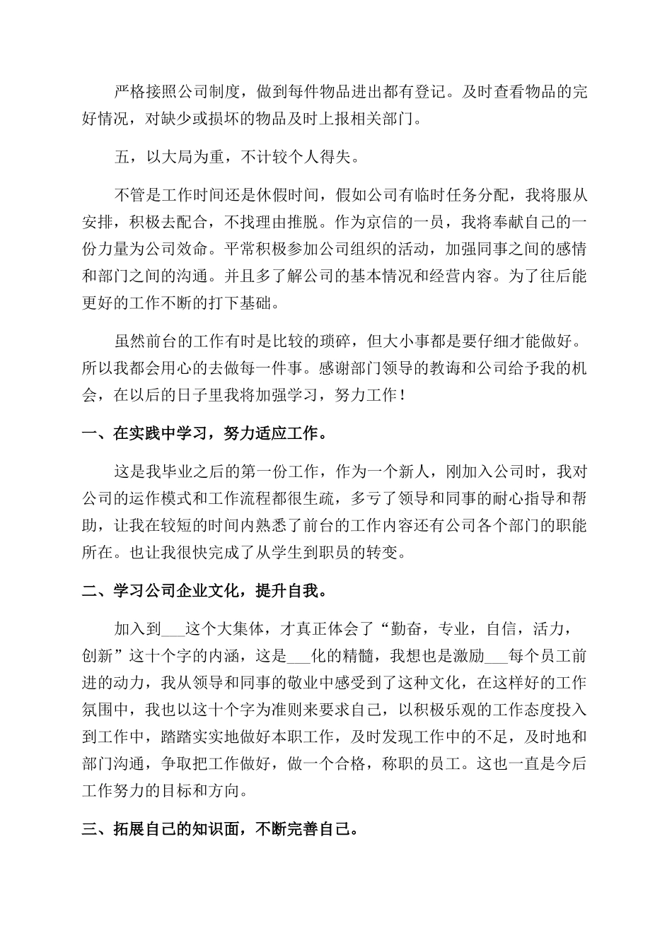 前台年度工作总结范文4篇_第3页