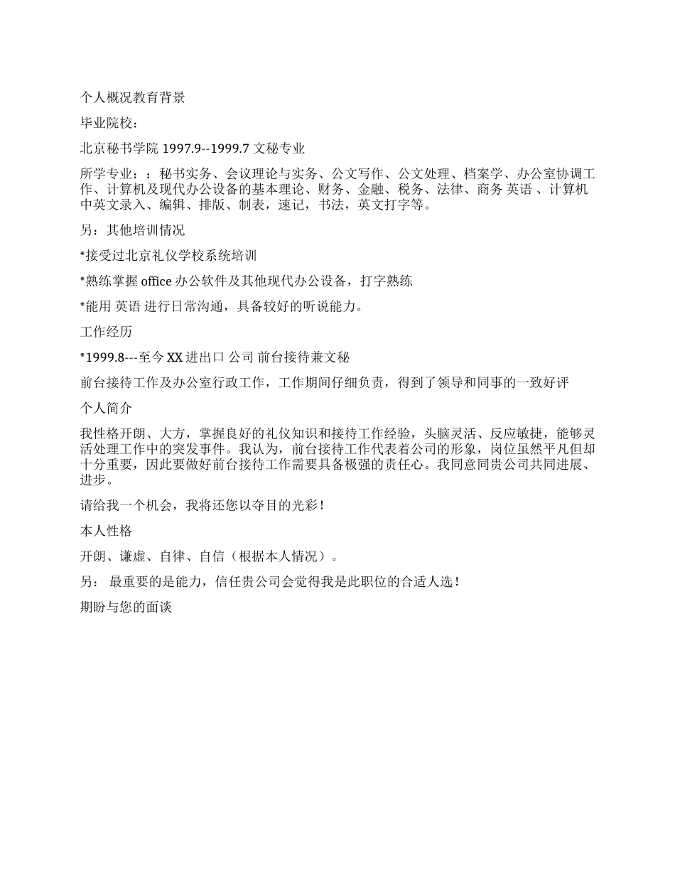 前台接待个人简历范文_第1页