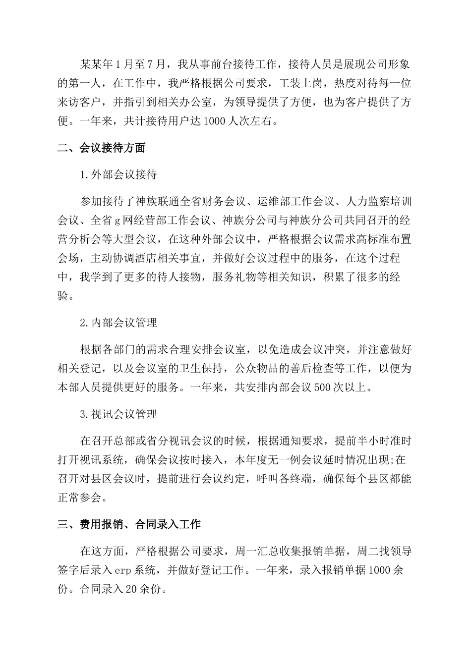 前台年终工作总结范文_第3页