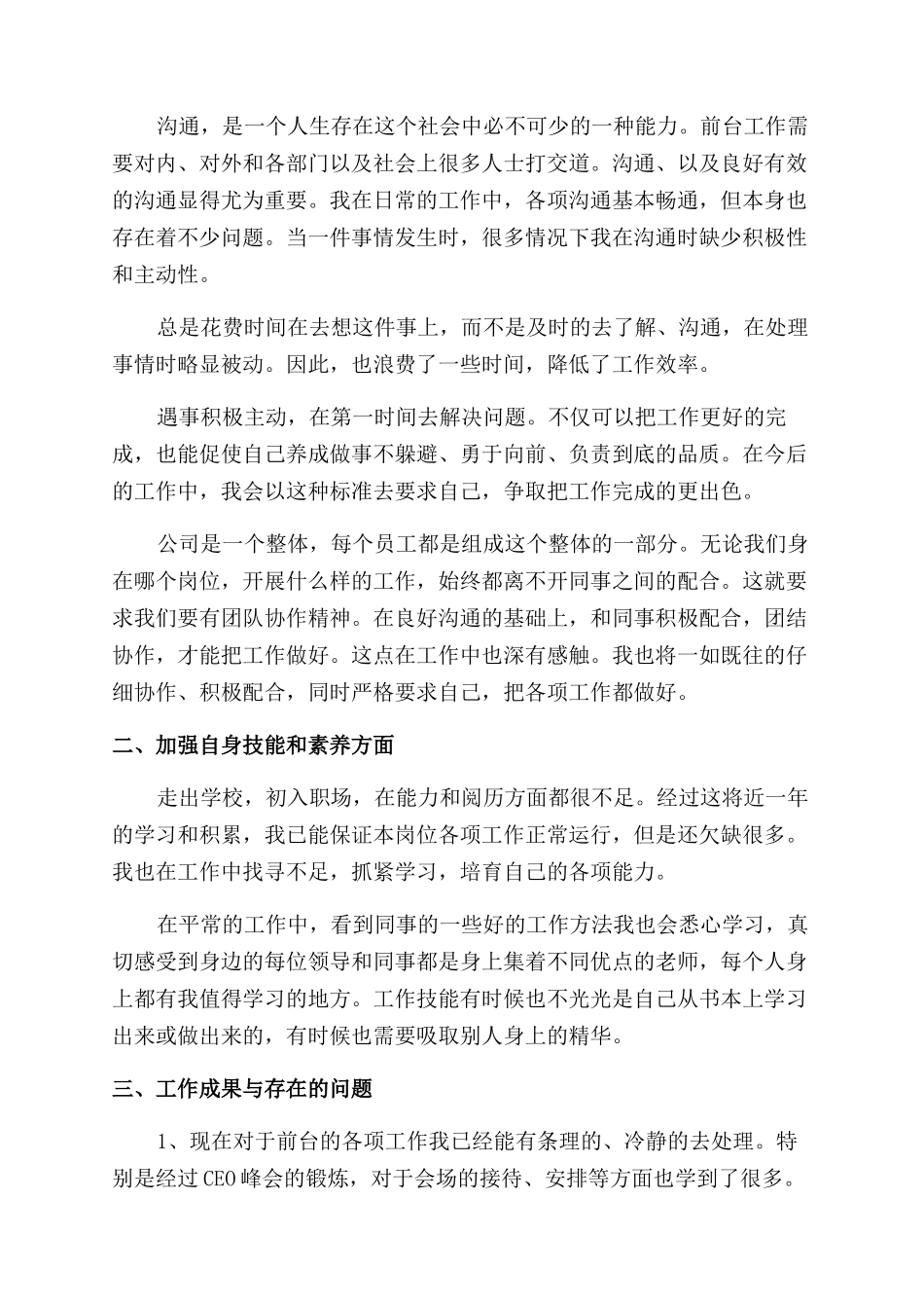 前台周工作总结范文与计划_第2页