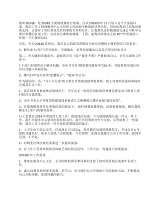 前台客服2024年上半年工作总结