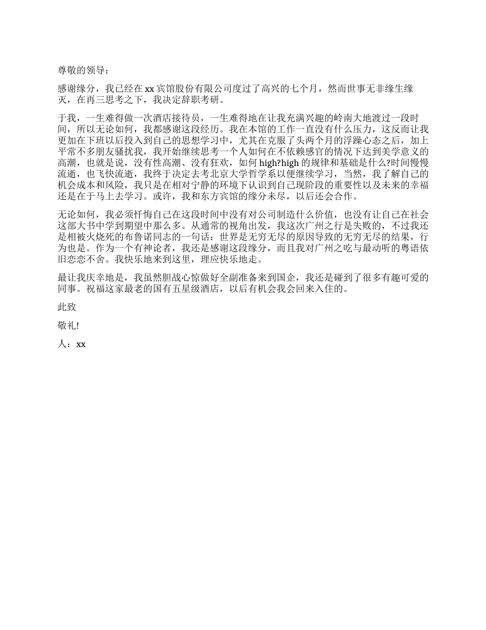 前台接待员工的辞职报告_第1页