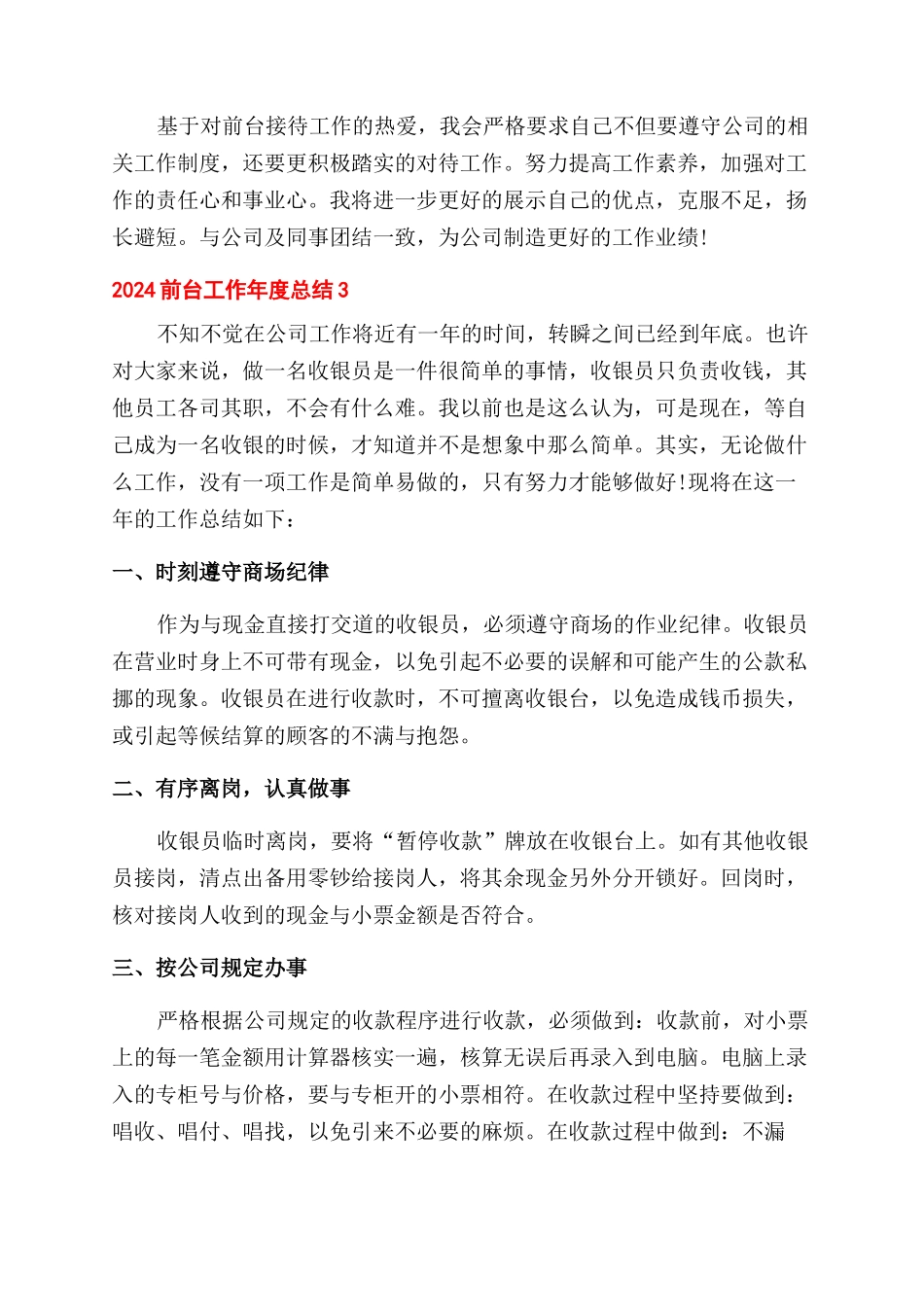 前台工作年度总结范文2024_第3页