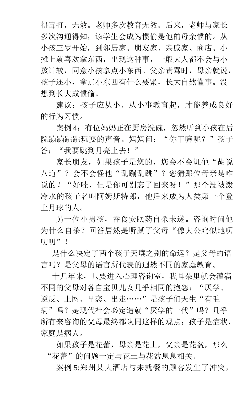 家庭教育的案例_第2页