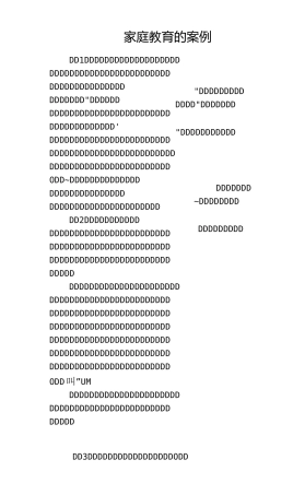 家庭教育的案例