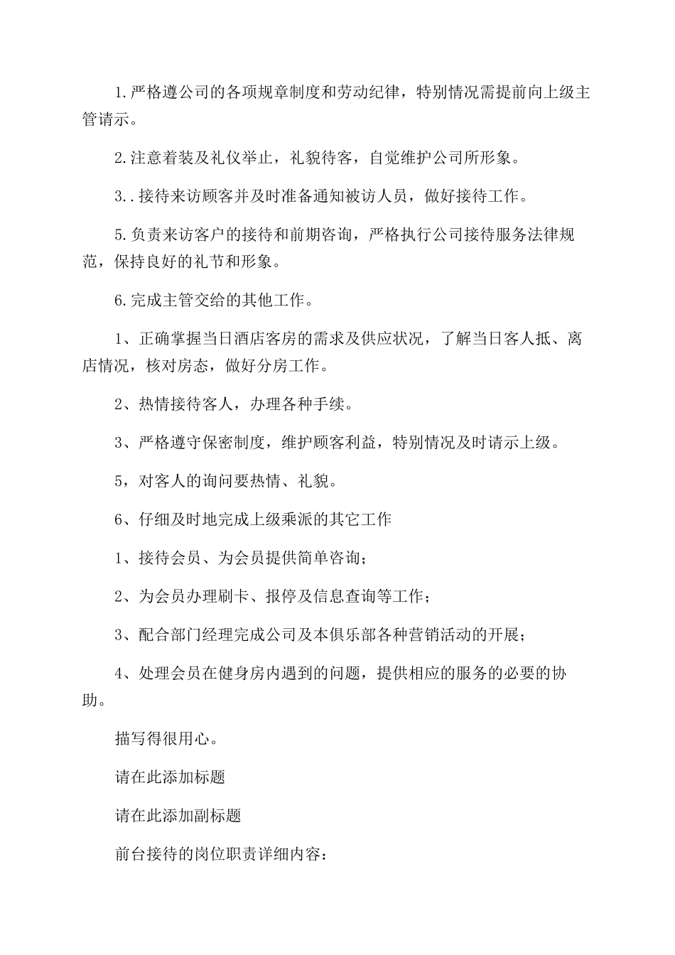 前台接待岗位职责内容_第2页