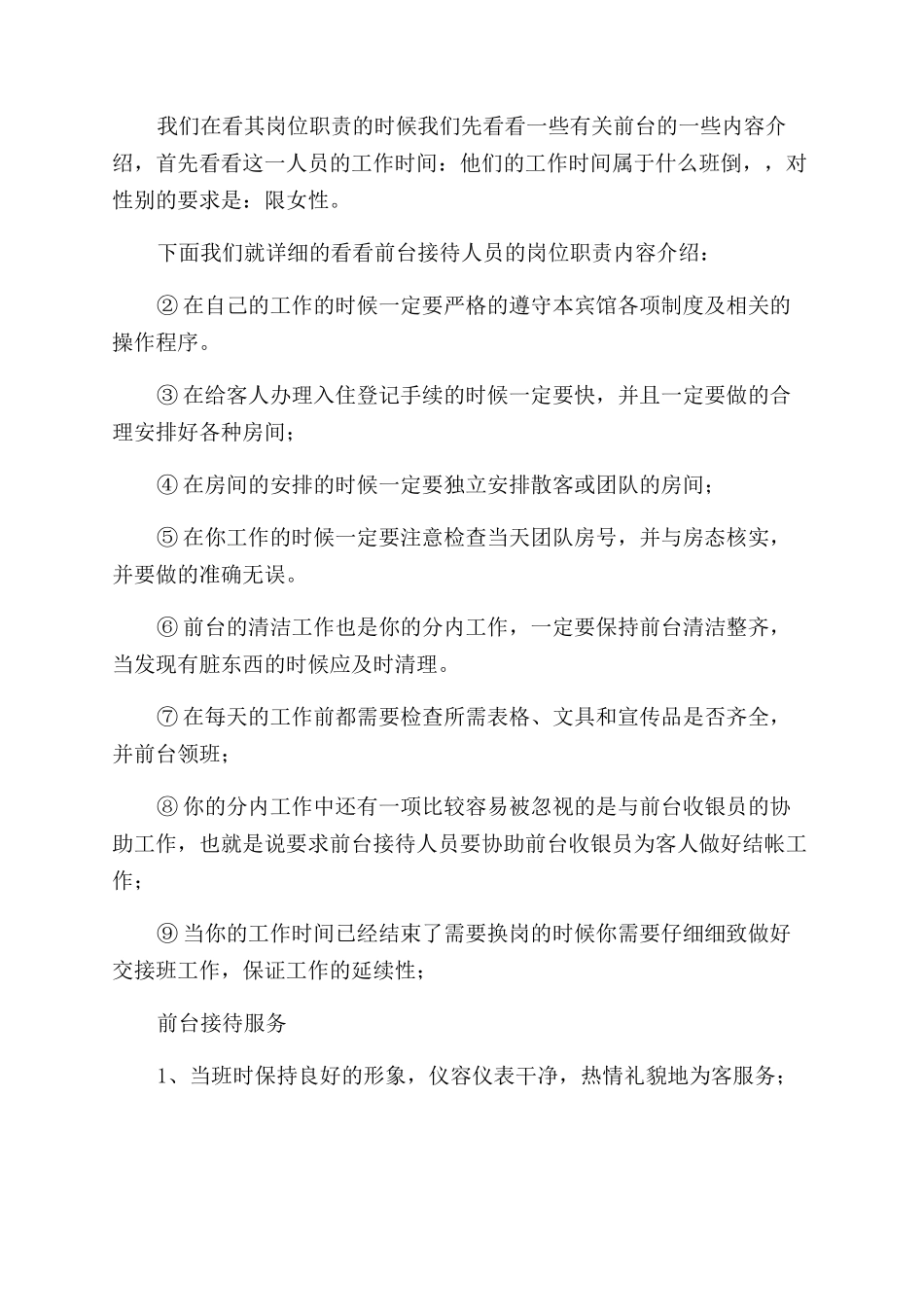 前台接待岗位职责内容_第3页