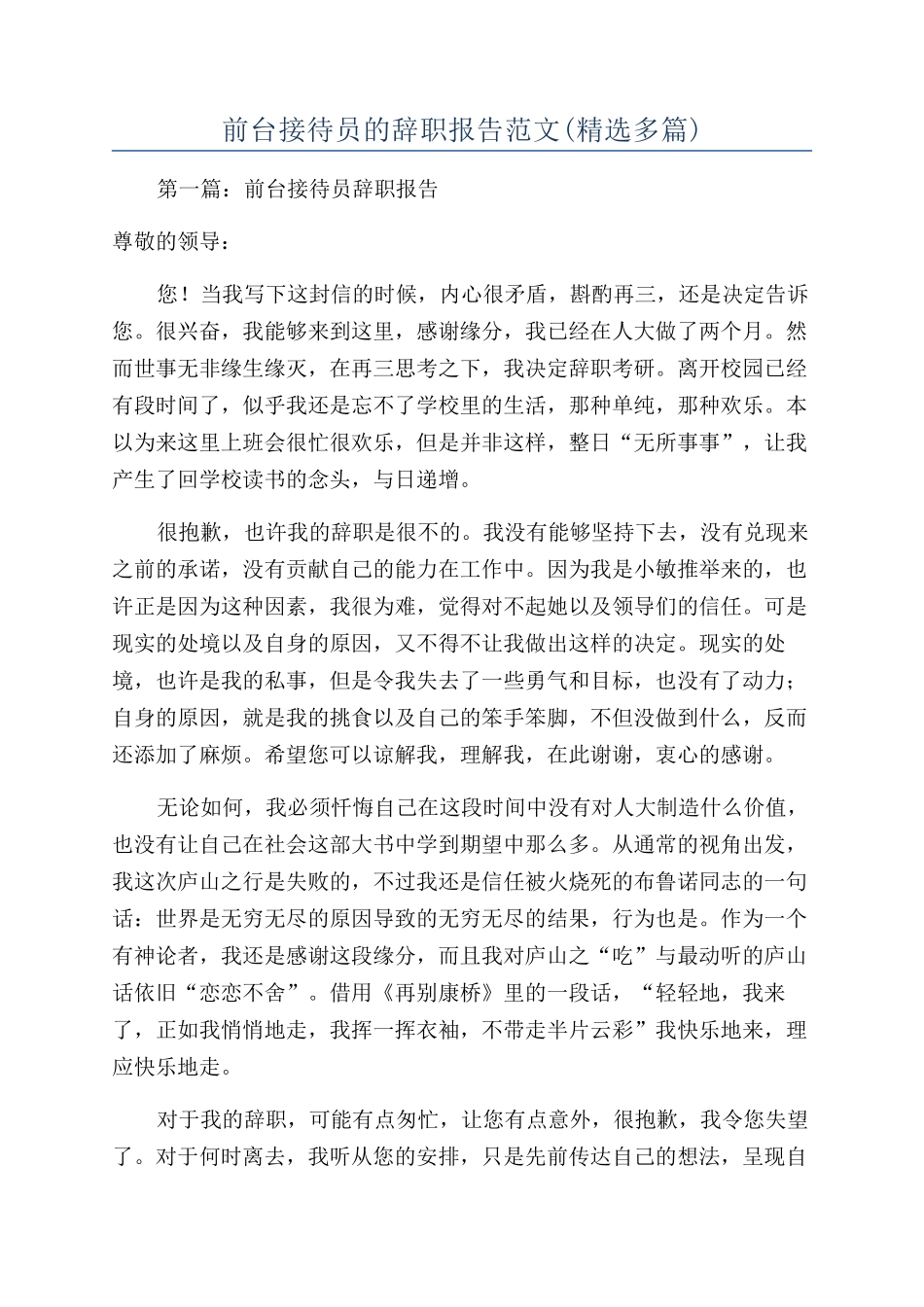 前台接待员的辞职报告范文_第1页