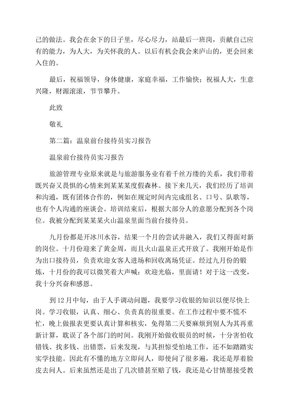 前台接待员的辞职报告范文_第2页