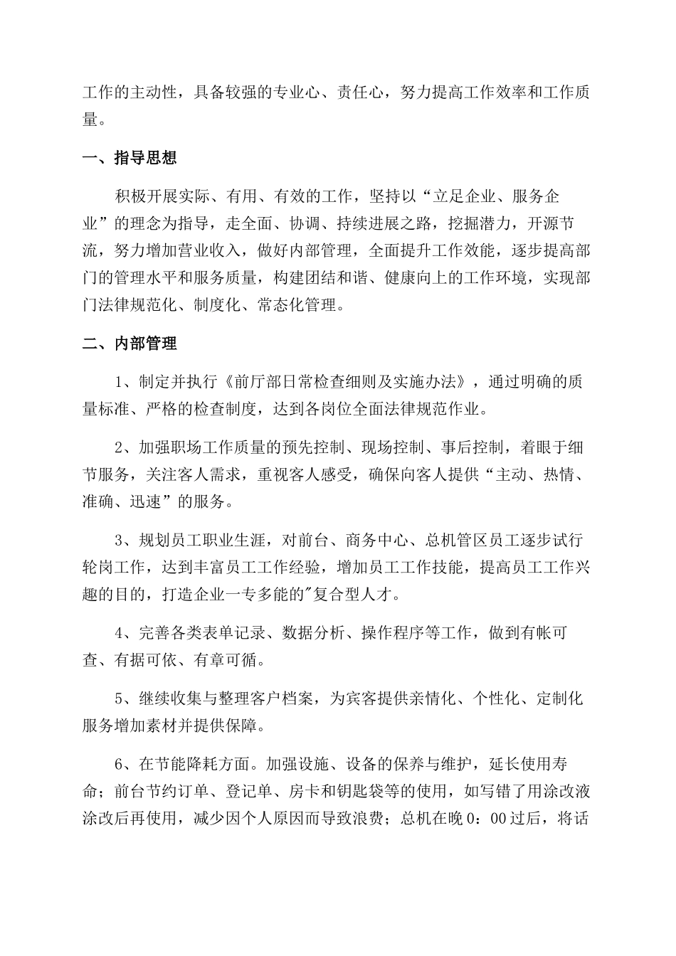 前台接待工作计划范文_第2页