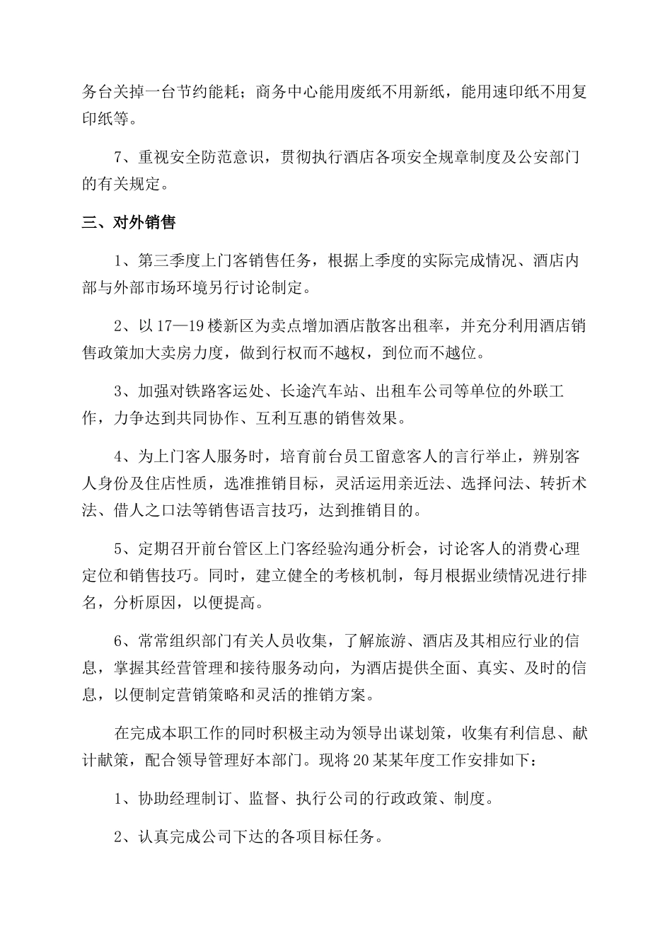 前台接待工作计划范文_第3页