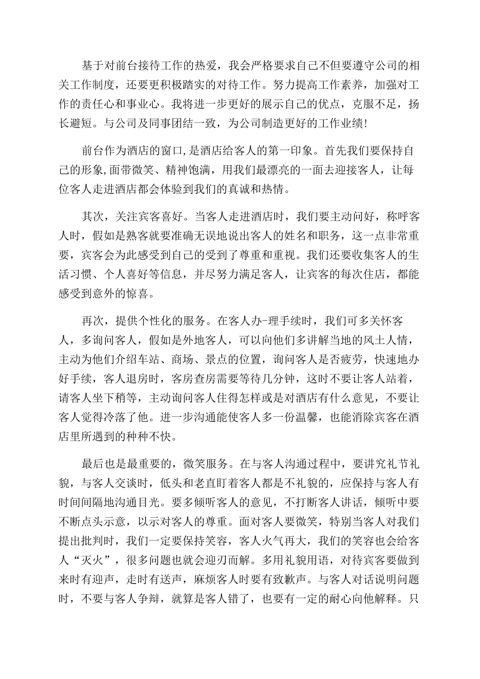前台接待工作总结范文个人总结范文合集_第2页