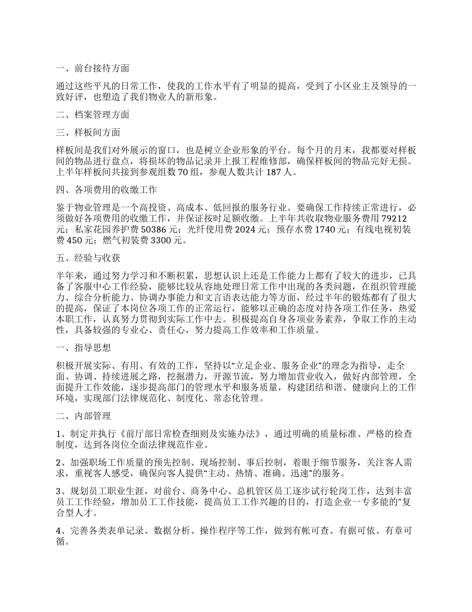 前台接待工作计划_第1页