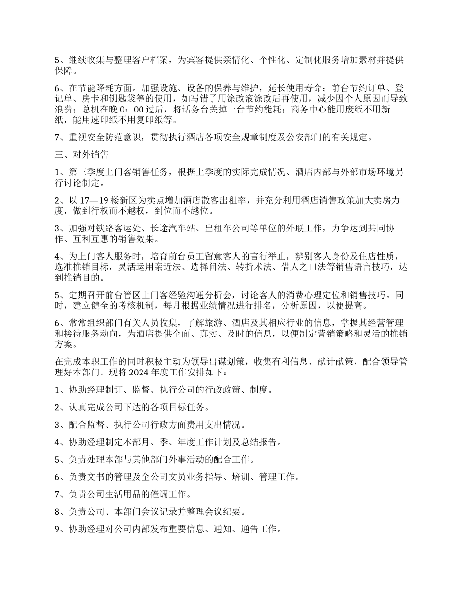 前台接待工作计划_第2页