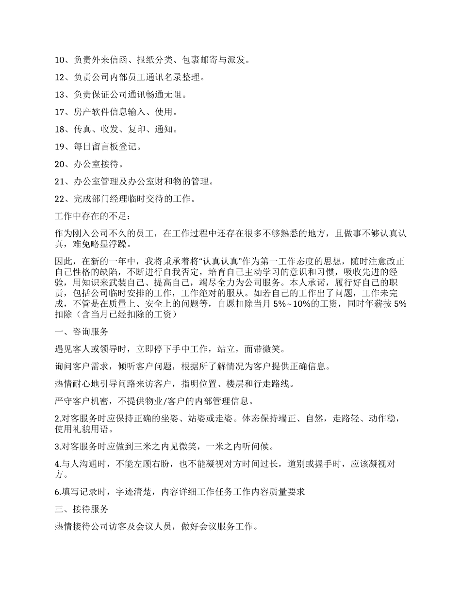 前台接待工作计划_第3页