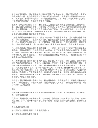 前台工作述职报告