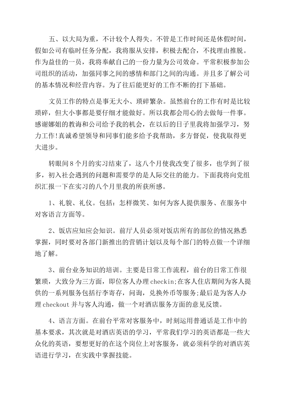 前台接待工作总结范文参考汇总_第2页