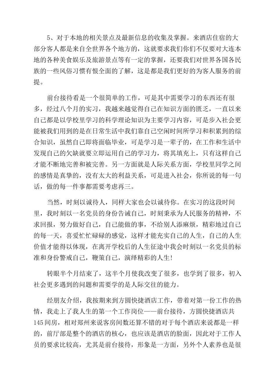 前台接待工作总结范文参考汇总_第3页