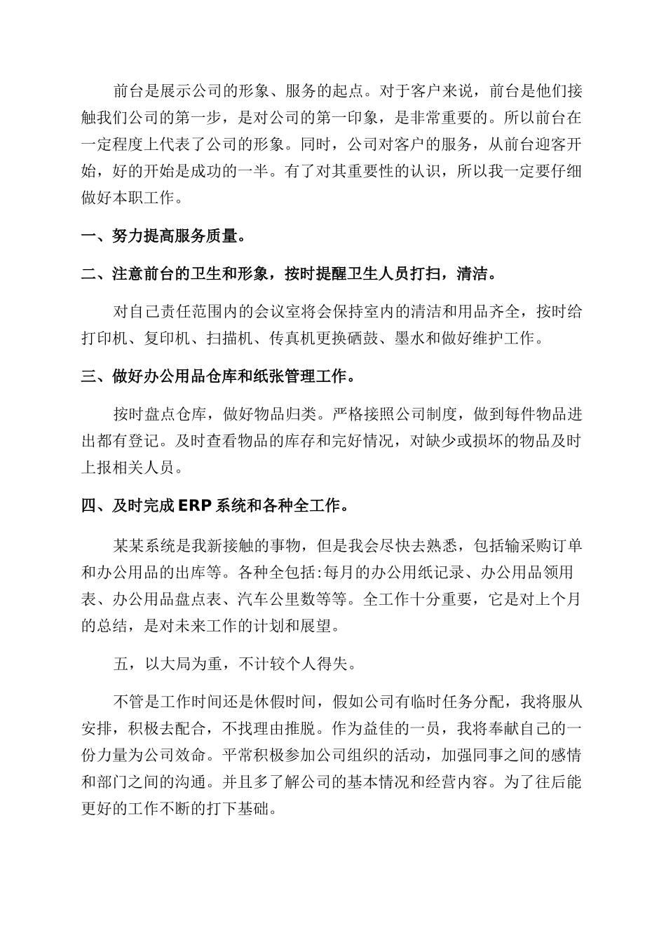 前台接待员个人工作总结范文_第3页
