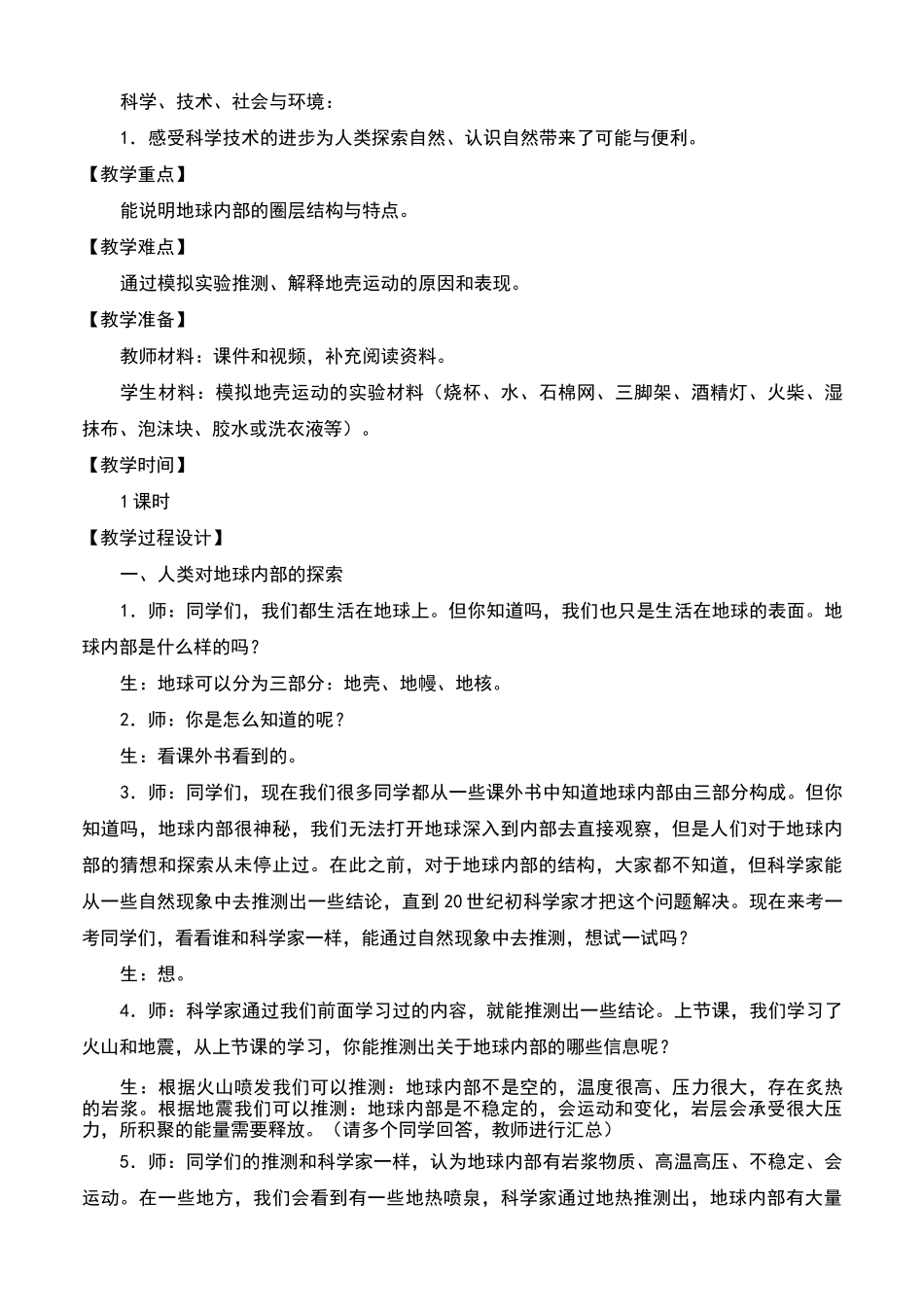 地球的内部教案及反思_第2页