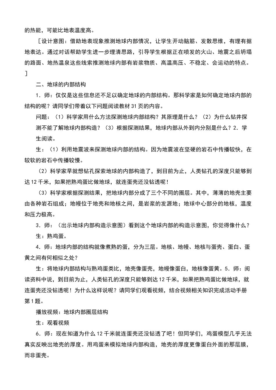 地球的内部教案及反思_第3页