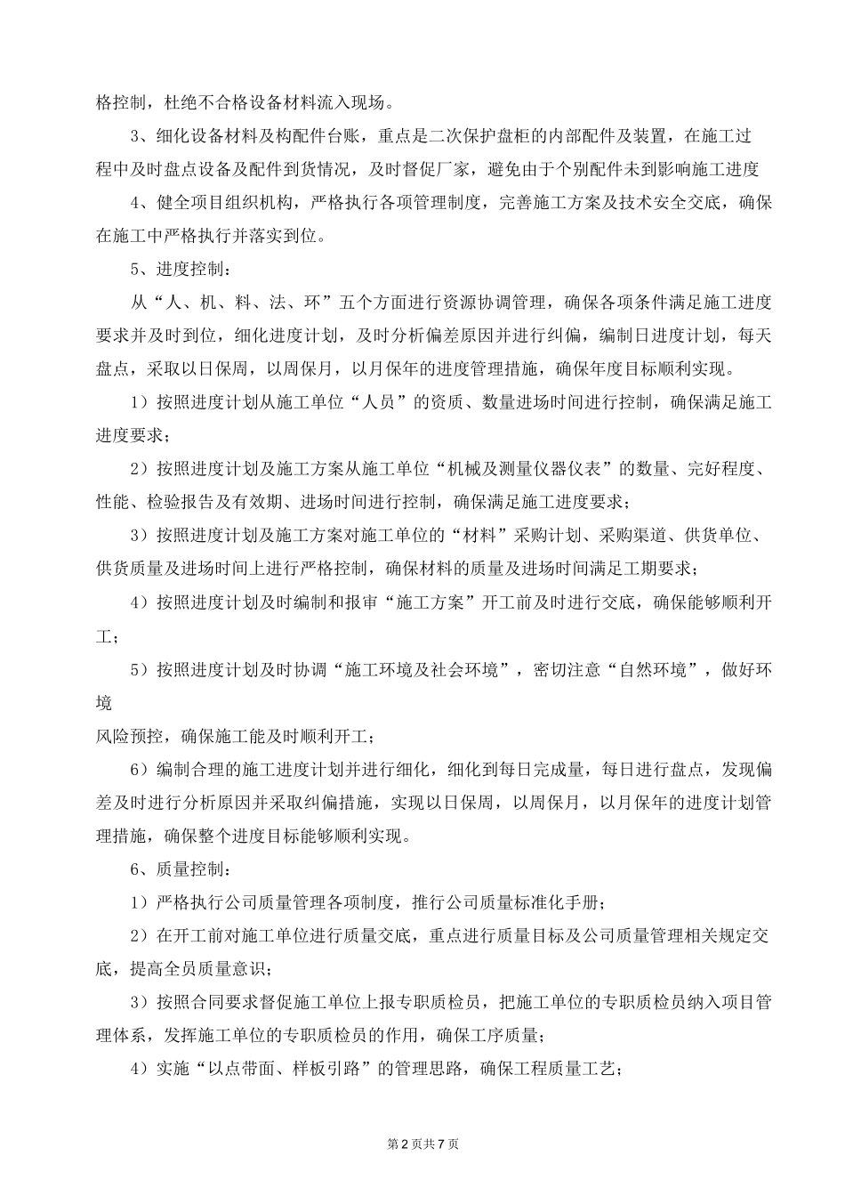 EPC项目管理思路_第2页