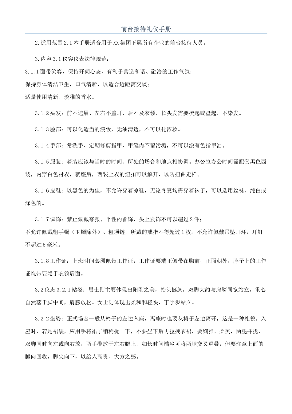前台接待礼仪手册_第1页