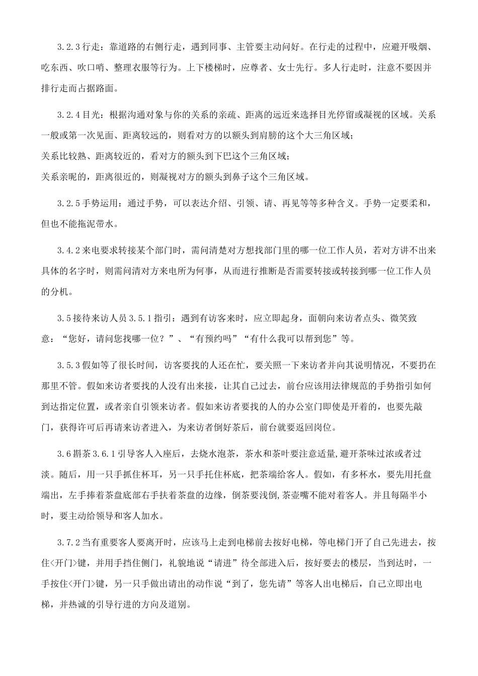 前台接待礼仪手册_第2页