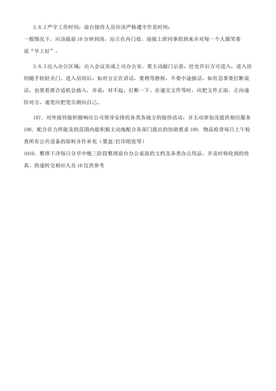 前台接待礼仪手册_第3页