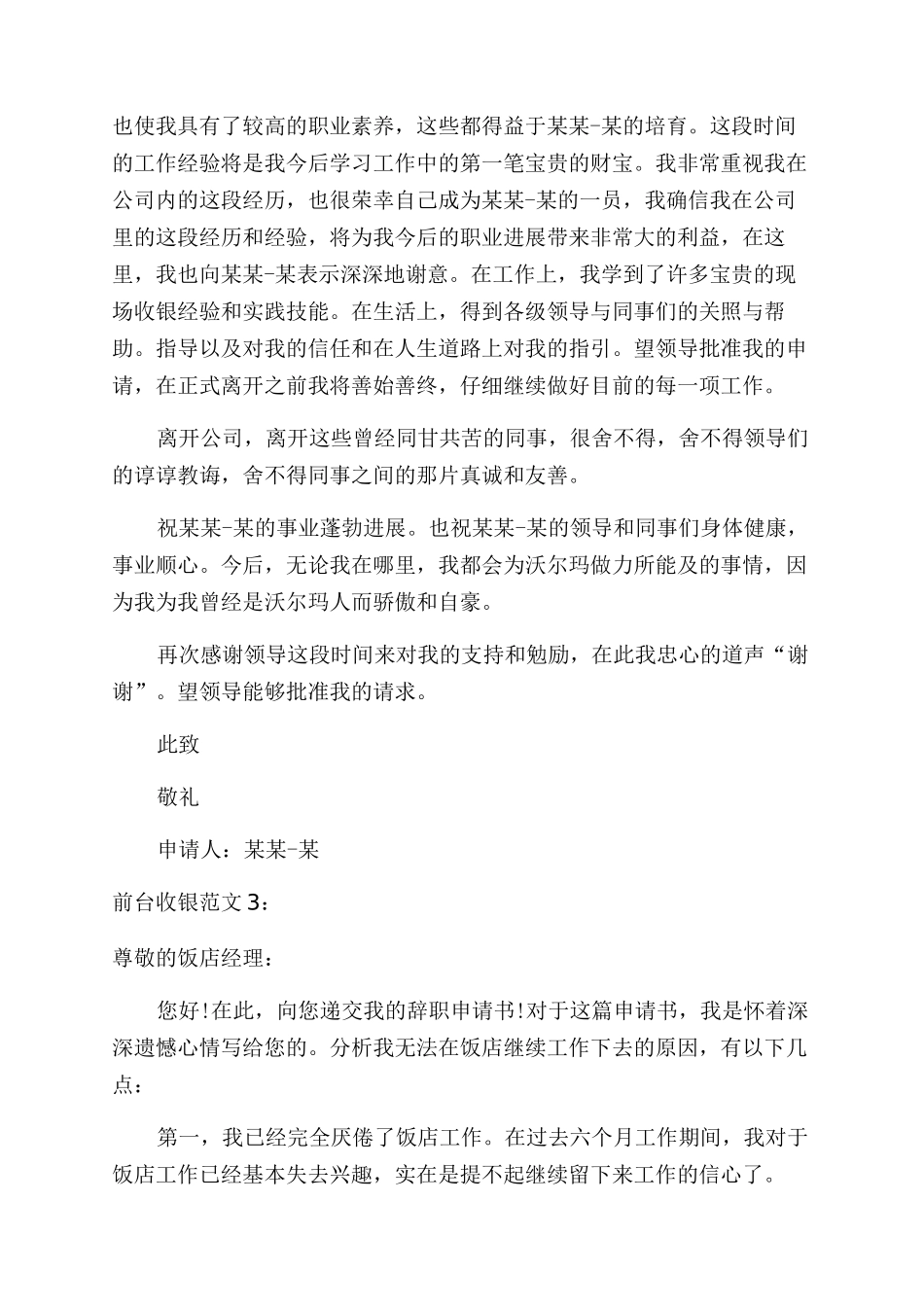 前台收银辞职报告范文_第2页