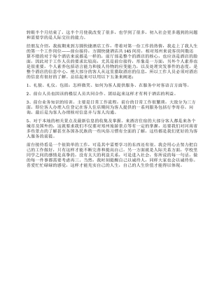 前台接待工作总结