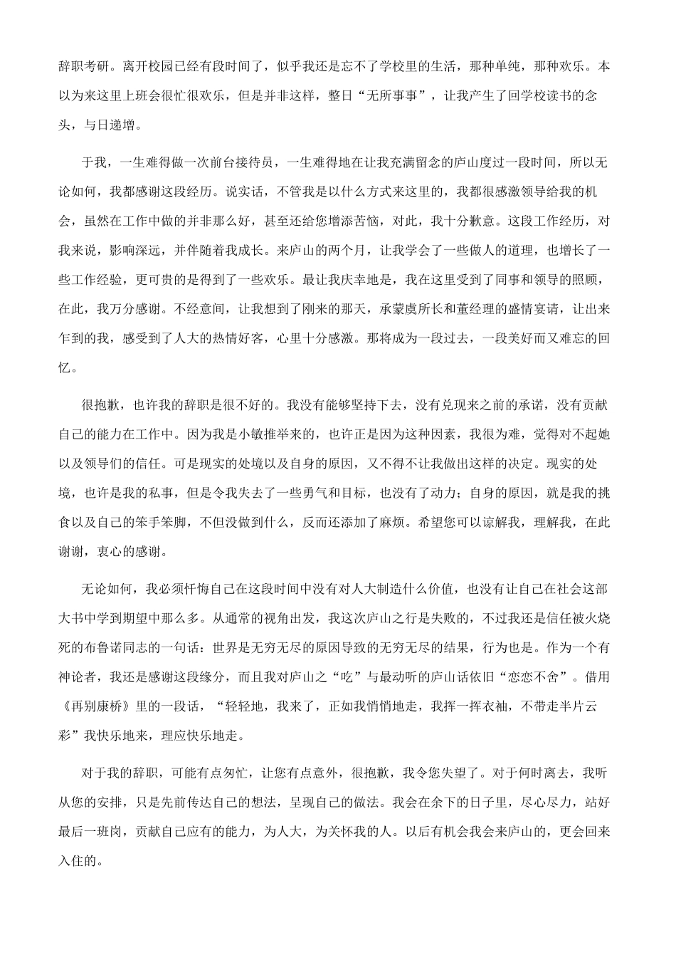 前台收银辞职报告_第2页