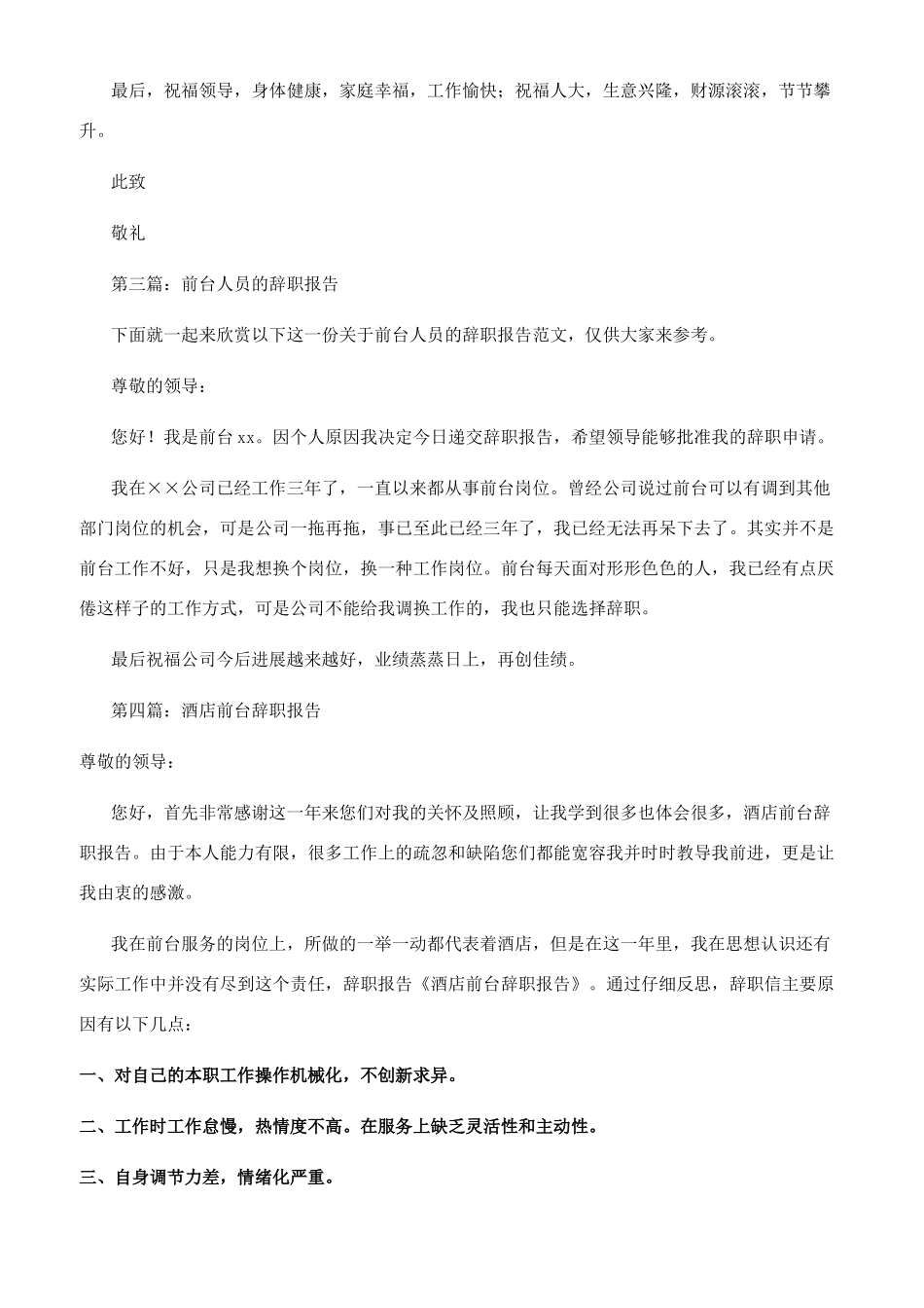 前台收银辞职报告_第3页