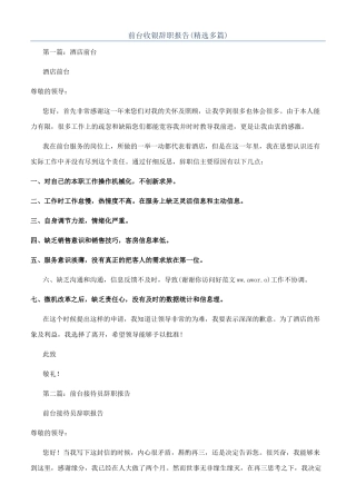 前台收银辞职报告