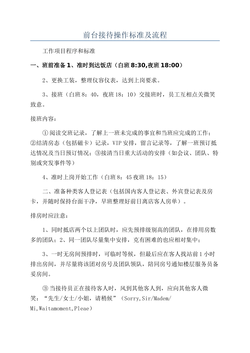 前台接待操作标准及流程_第1页