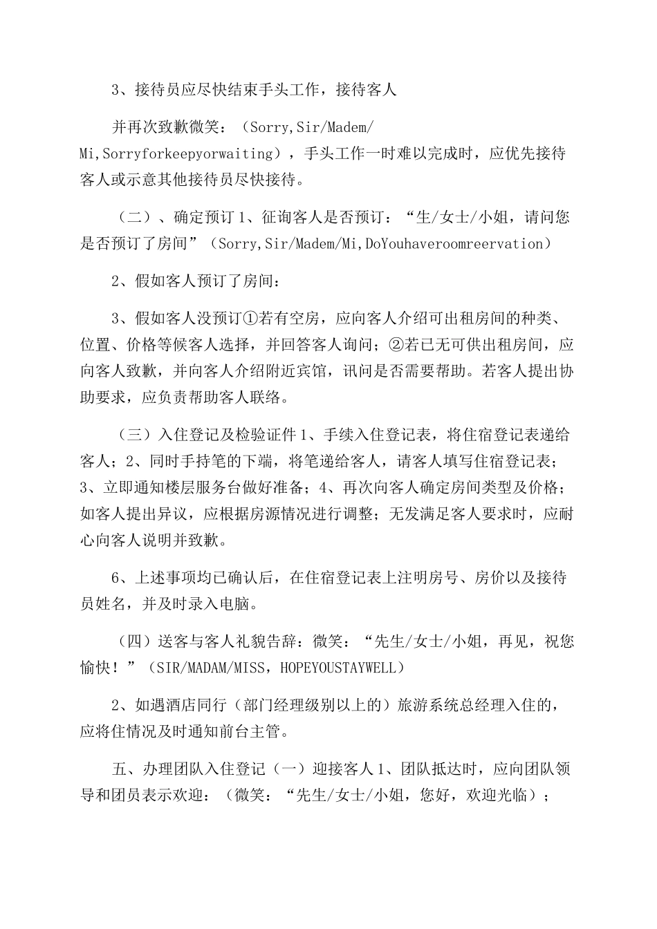 前台接待操作标准及流程_第2页