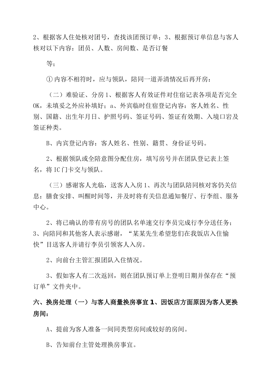 前台接待操作标准及流程_第3页