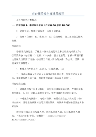 前台接待操作标准及流程