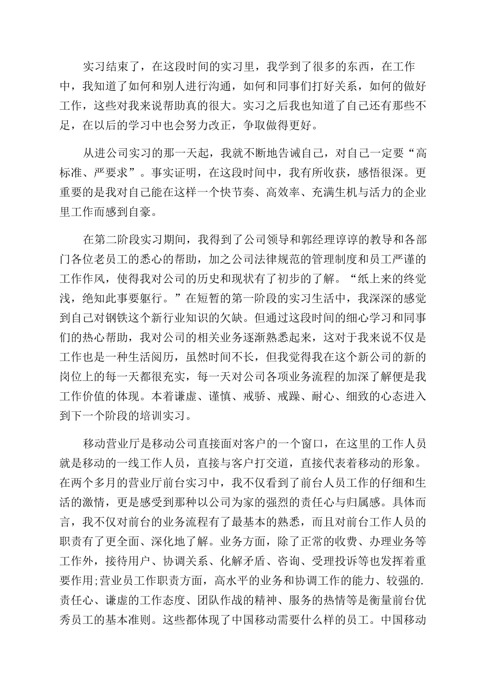 前台文员个人实习总结范文2024_第2页