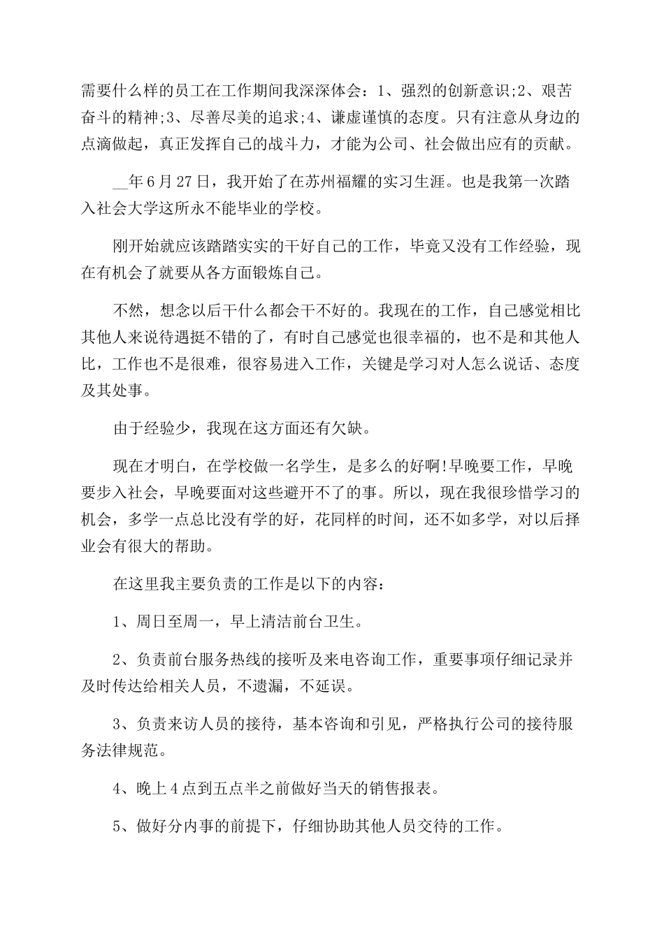 前台文员个人实习总结范文2024_第3页