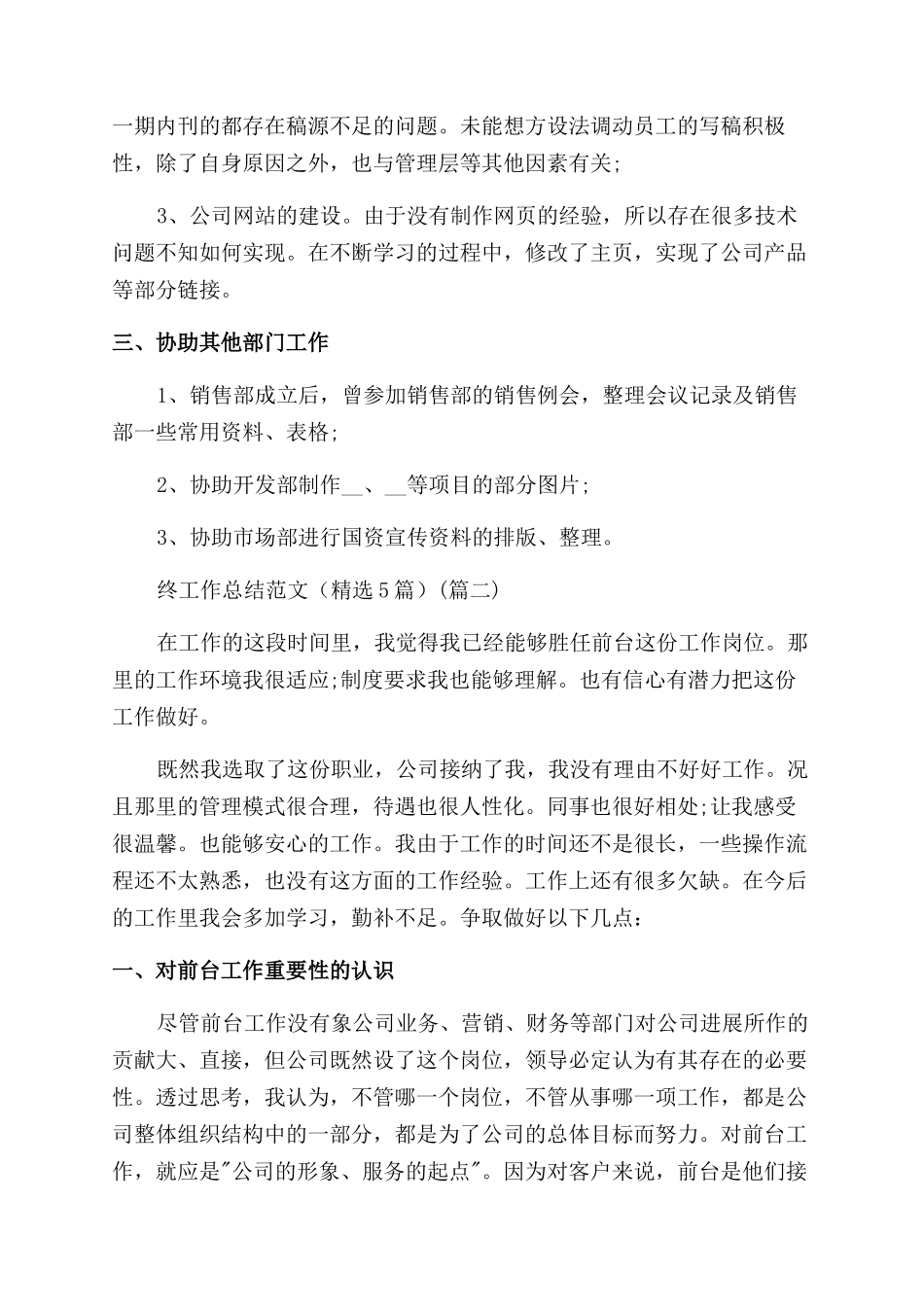 前台文员2024年终工作总结范文_第2页