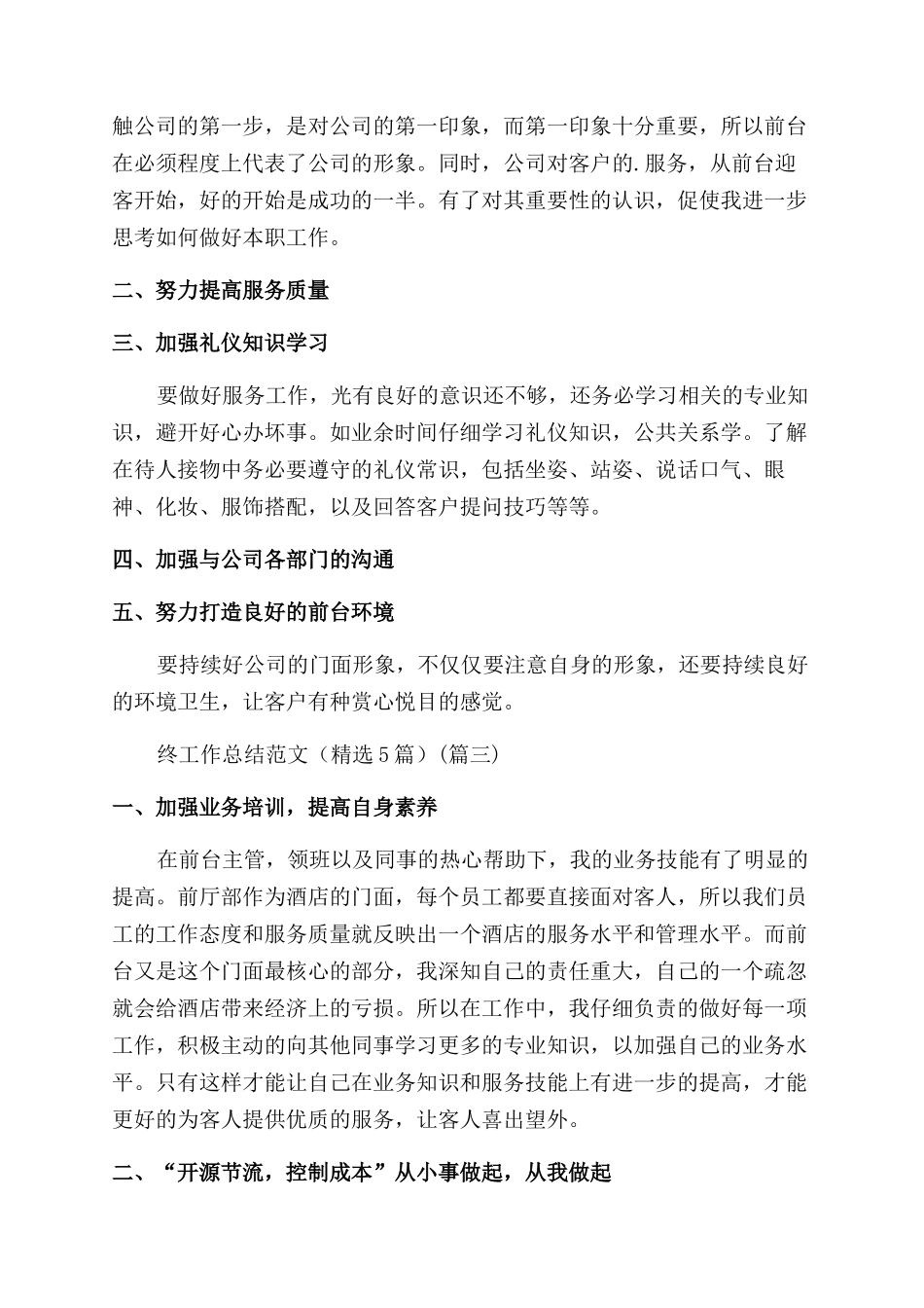 前台文员2024年终工作总结范文_第3页