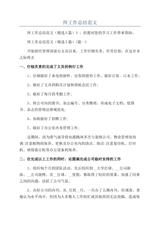 前台文员2024年终工作总结范文