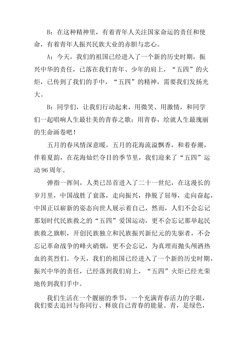 青年节广播稿大全_第2页