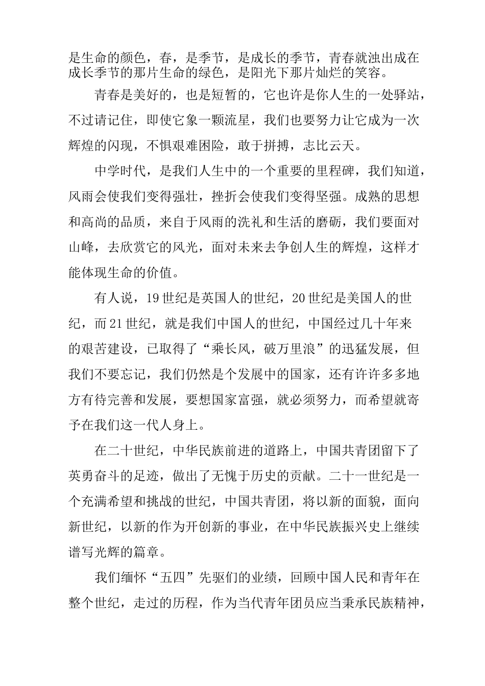 青年节广播稿大全_第3页