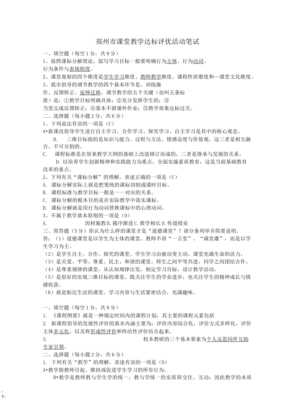 郑州课堂达标试题_第1页
